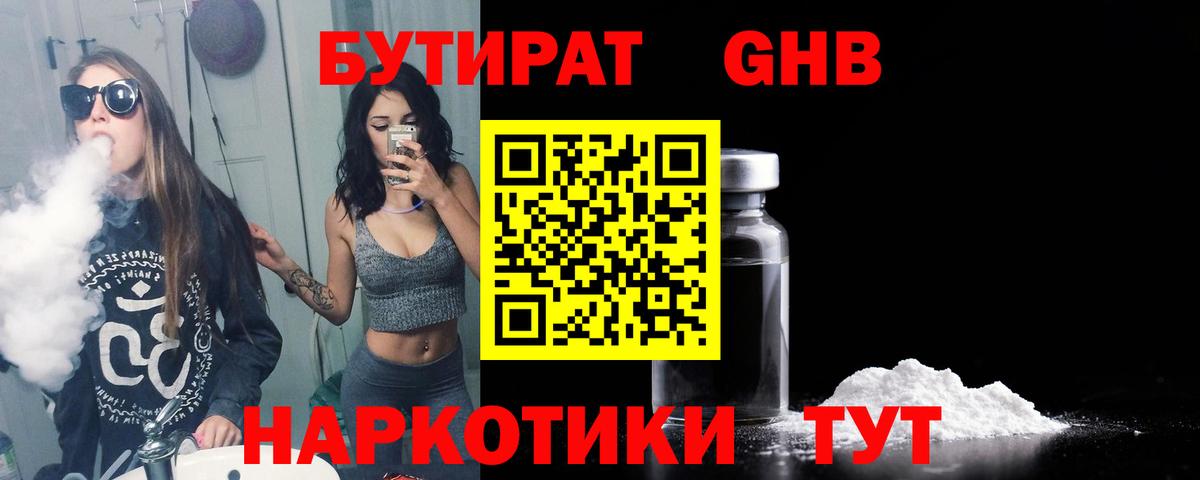 БУТИРАТ 99% Коряжма