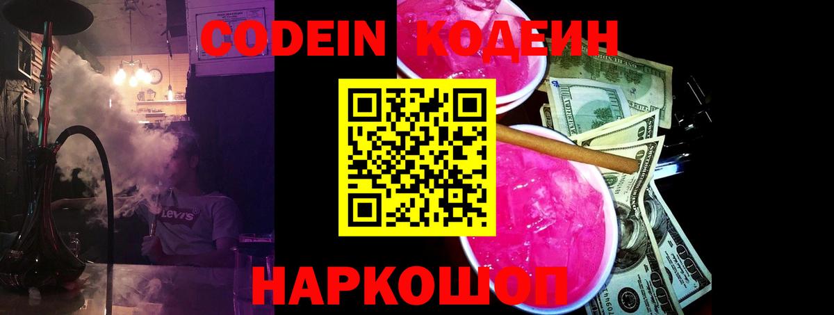 Codein Purple Drank Коряжма