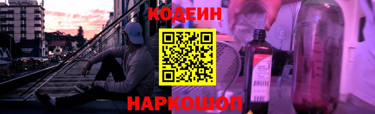 Коряжма  Codein напиток Lean (лин)  Вход с VPN  Кодеиновый сироп Lean напиток Lean (лин) 