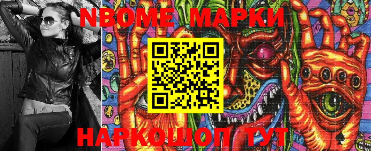 Марки N-bome 1,5мг Коряжма